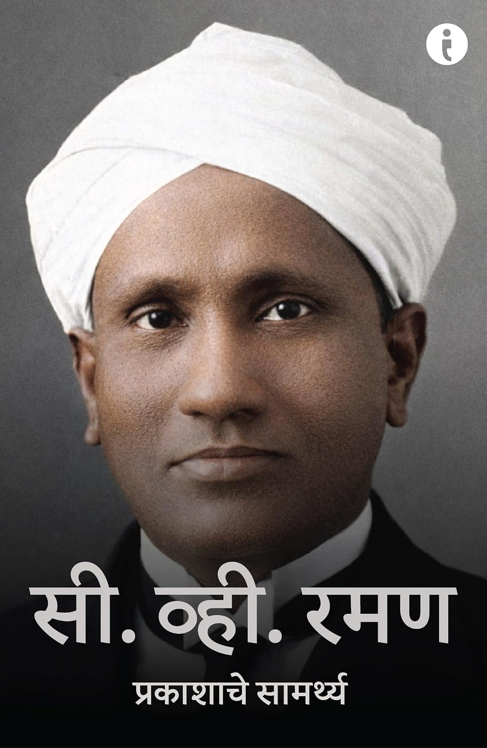 6 World Famous Scientists Biography Set (Marathi Edition) (जगप्रसिद्ध ६ शास्त्रज्ञांच्या चरित्रांचा संच) (Paperback)