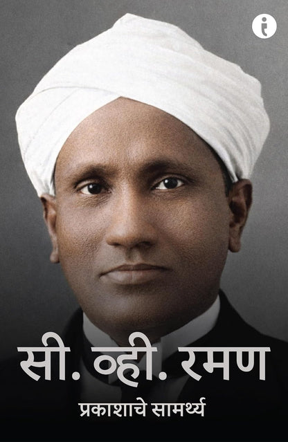6 World Famous Scientists Biography Set (Marathi Edition) (जगप्रसिद्ध ६ शास्त्रज्ञांच्या चरित्रांचा संच) (Paperback)