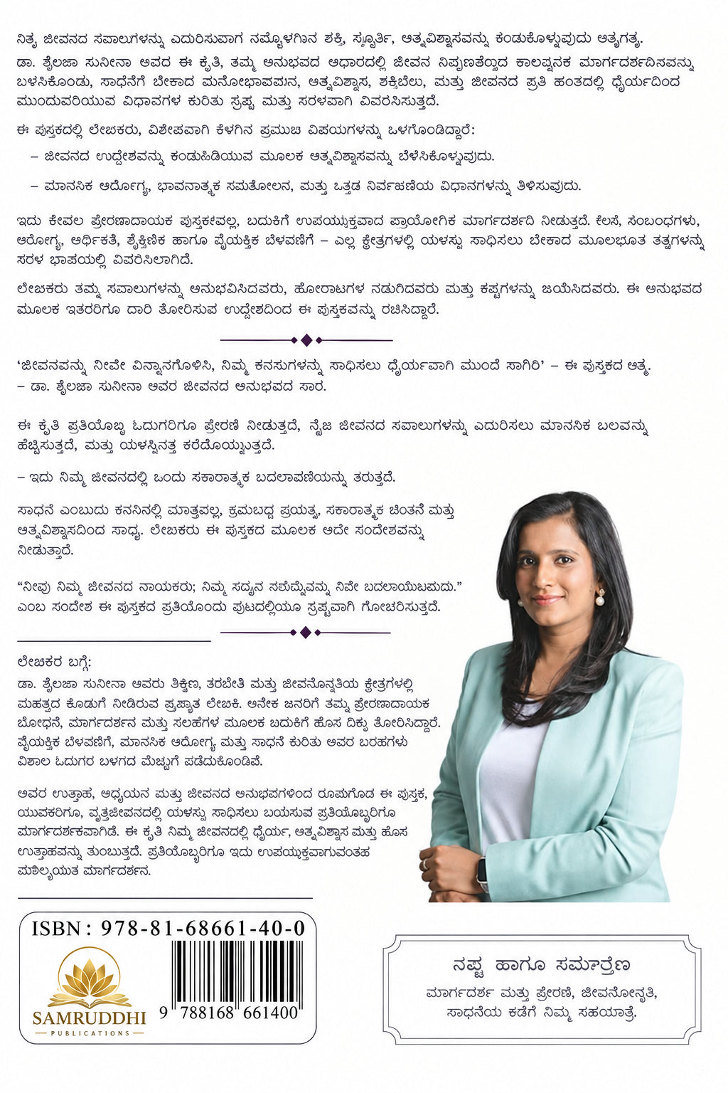 ಔಷಧಾತೀತ ಚಿಕಿತ್ಸೆ | BEYOND MEDICINE - By Dr Purvi Jayaaraaj (Kannada Edition) (Paperback)