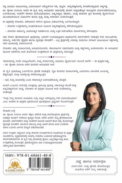 ಔಷಧಾತೀತ ಚಿಕಿತ್ಸೆ | BEYOND MEDICINE - By Dr Purvi Jayaaraaj (Kannada Edition) (Paperback)