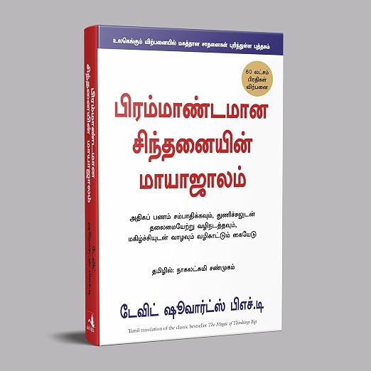 THE MAGIC OF THINKING BIG பெரிதாக சிந்திப்பதன் மாயாஜாலம் By David J. Schwartz (Tamil Edition) (Paperback)