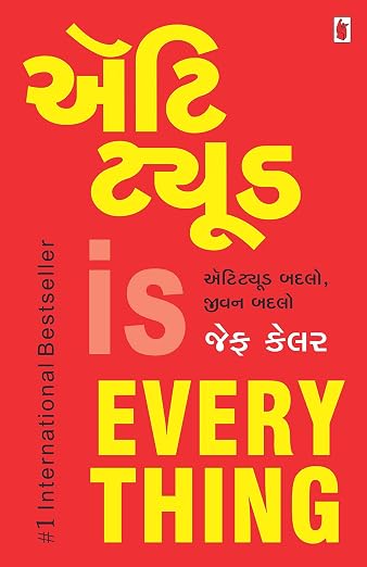 Attitude is EVERYTHING | વલણ જ સર્વસ્વ છે By Jeff Keller (Gujarati Edition) (Paperback)