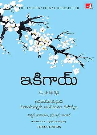 Atomic Habit, Rich Dad Poor Dad, The Psychology of Money, Ikiga, The Alchemist | అటామిక్ హాబిట్స్, రిచ్ డాడ్ పూర్ డాడ్, ది సైకాలజీ ఆఫ్ మనీ, ఇకైగాయ్, ది ఆల్కెమిస్ట్ (Telugu Edition) 5 Books Combo (Paperback)
