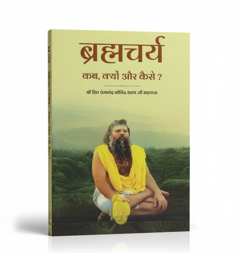 Brahmacharya - Kab, Kyon Aur Kaise (Hindi Edition) By Shri Hit Premanand Govind Sharan Ji Maharaj