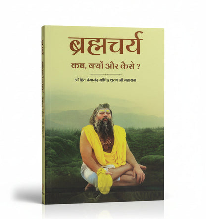 Brahmacharya - Kab, Kyon Aur Kaise (Hindi Edition) By Shri Hit Premanand Govind Sharan Ji Maharaj