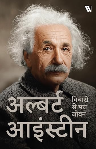 A set of biographies of 6 famous scientists Combo Book Set दुनिया के 6 मशहूर वैज्ञानिकों की जीवनियों का सेट (Hindi Edition) (Paperback)