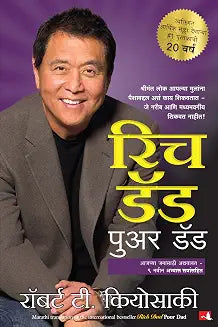 Rich Dad Poor Dad The Psychology of Money Atomic Habits | रिच डॅड पुअर डॅड द सायकॉलॉजी ऑफ मनी ॲटॉमिक हॅबिट्स (Marathi Edition) Combo of 3 book Set (Paperback)