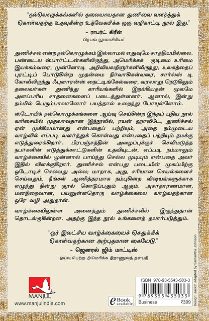 Courage Is Calling தைரியம் அழைக்கிறது : Fortune Favours the Brave - Tamil Edition By Ryan Holiday (Paperback)