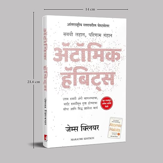 Atomic Habits अणु सवयी Marathi Editon by James Clear (Paperback)