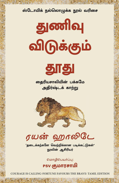 Courage Is Calling தைரியம் அழைக்கிறது : Fortune Favours the Brave - Tamil Edition By Ryan Holiday (Paperback)