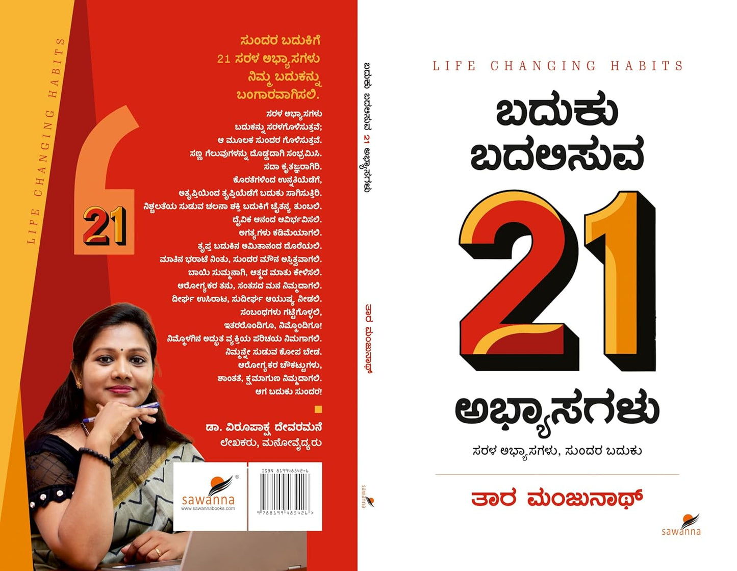 Baduku Badalisuva 21 Abhyasagalu By Tara Manjunath (Kannada Edition) Hardcover