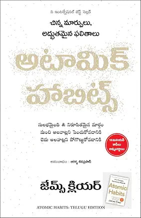 Atomic Habit, Rich Dad Poor Dad, The Psychology of Money, Ikiga, The Alchemist | అటామిక్ హాబిట్స్, రిచ్ డాడ్ పూర్ డాడ్, ది సైకాలజీ ఆఫ్ మనీ, ఇకైగాయ్, ది ఆల్కెమిస్ట్ (Telugu Edition) 5 Books Combo (Paperback)
