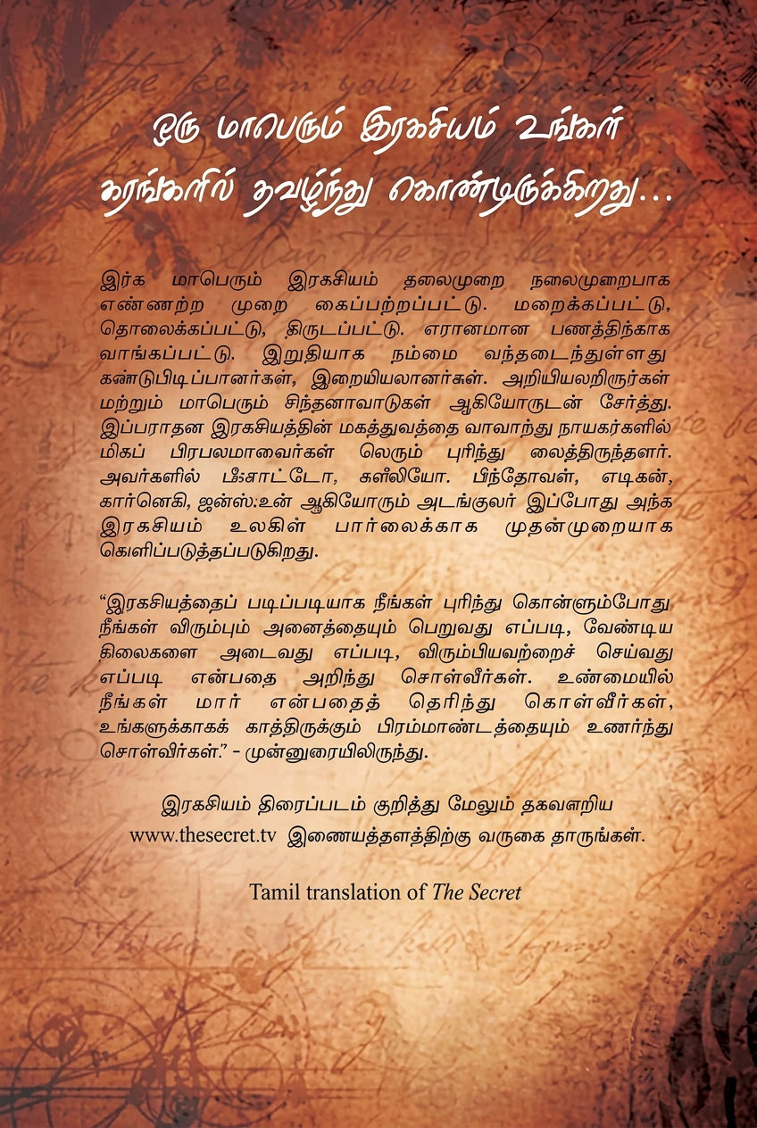 (The Secret) ரகசியம் (Tamil Edition) By Rhonda Byrne (Paperback)