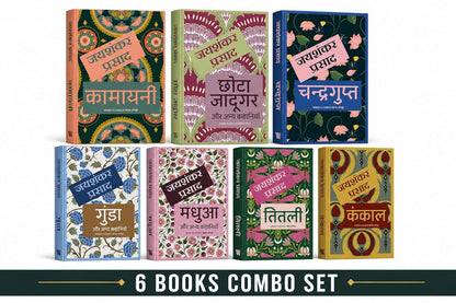 Jaishankar Prasad – Classic Sahitya Set of 7 Books Collection (Hindi Edition) Paperback