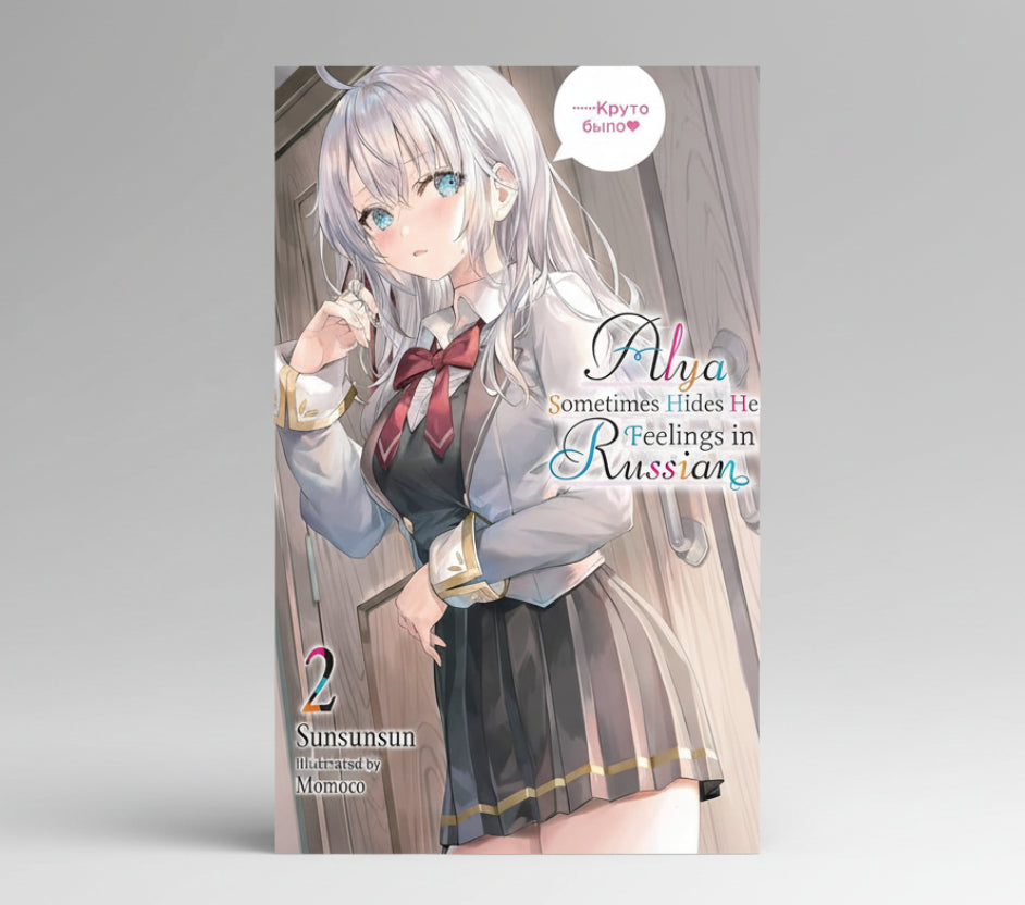 Alya Sometimes Hides Her Feelings in Russian, Vol. 2 (Light Novel) By Sunsunsun (Artist), Momoco (Artist)
