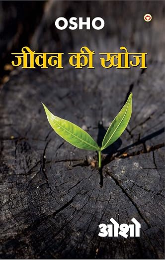 (Jeevan Ki Khoj) जीवन की खोज by Osho (Hindi Edition) (Paperback)