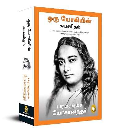 Autobiography of A Yogi ஒரு யோகியின் சுயசரிதை By Paramahansa Yogananda (Tamil Edition) (Paperback)