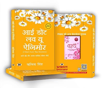 I Don't Love You Anymore + Warmth by Rithvik Singh (Hindi Edition Combo) (Paperback)