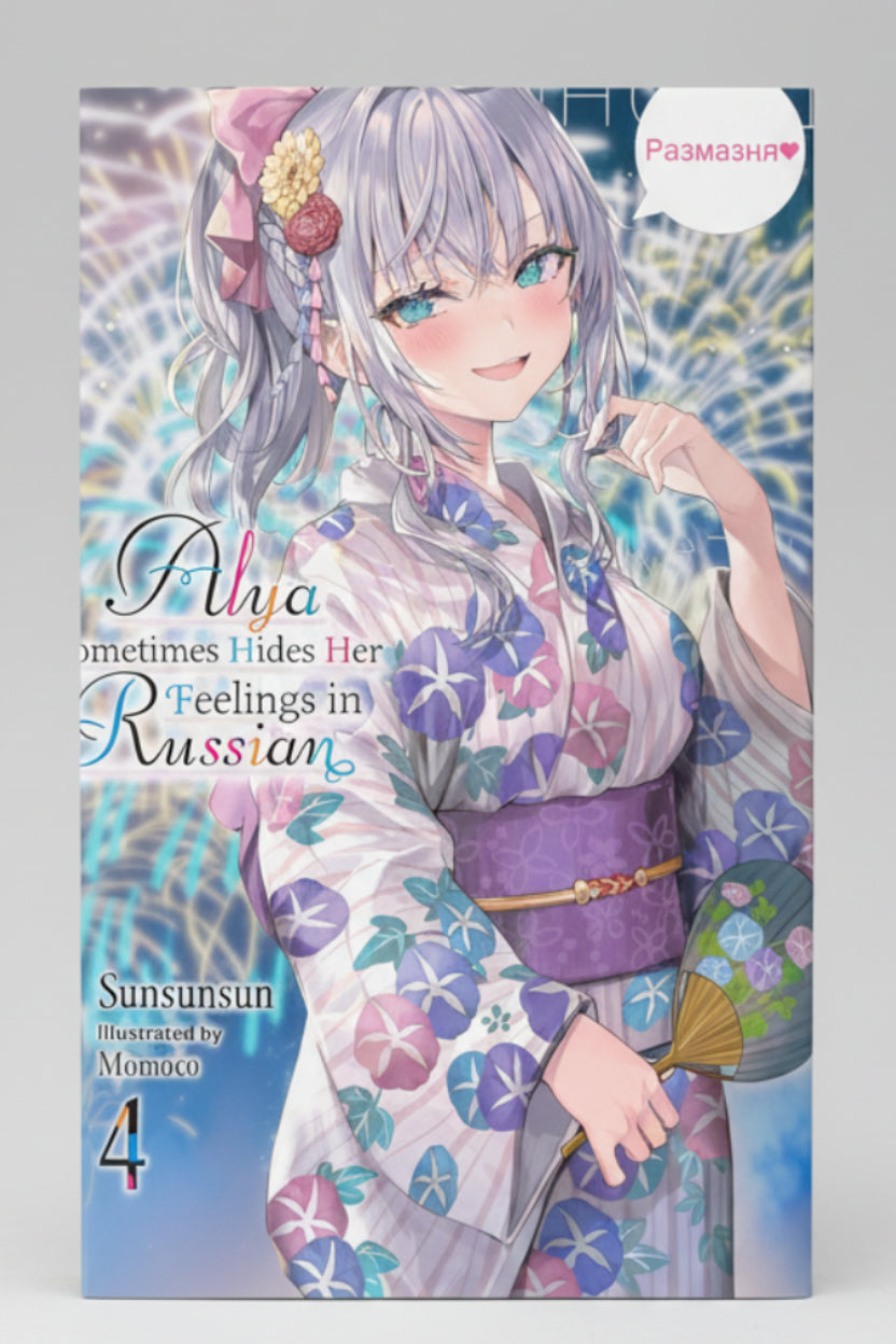 Alya Sometimes Hides Her Feelings in Russian Vol.4 (Light Novel) By Sunsunsun (Artist), Momoco (Artist)