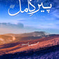 Urdu Peer e Kamil پیر کامل