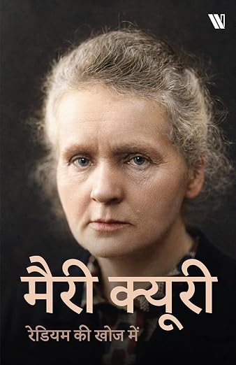 A set of biographies of 6 famous scientists Combo Book Set दुनिया के 6 मशहूर वैज्ञानिकों की जीवनियों का सेट (Hindi Edition) (Paperback)