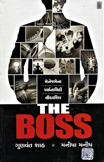 The Boss | બોસ by Gunvant Shah (Gujarati Edition) (Paperback)