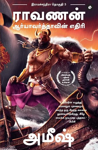 Raavan ராவணன் By Amish Tripathi (Tamil Edition) (Paperback)