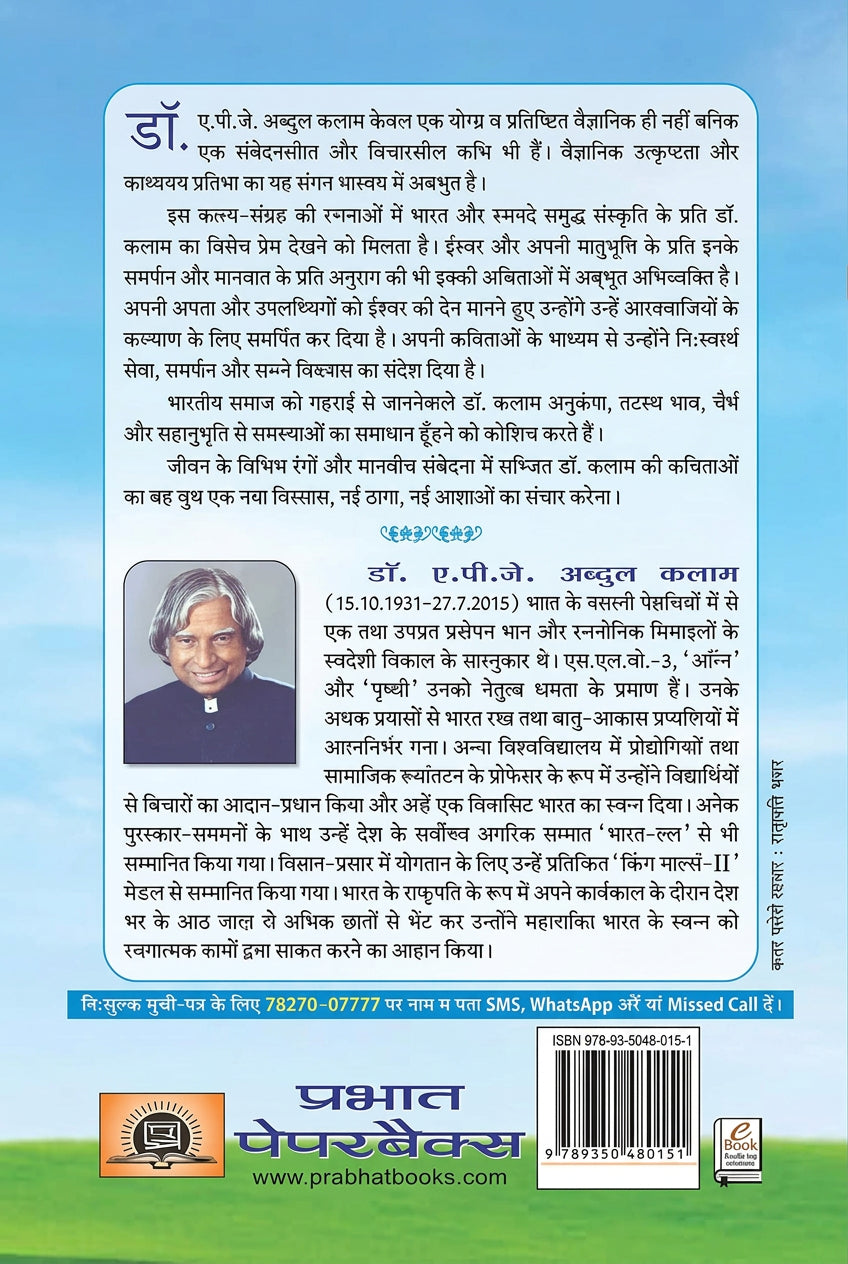 (Jeevan Vriksh) जीवन वृक्ष by DR APJ ABDUL KALAM (Hindi Edition) (Paperback)