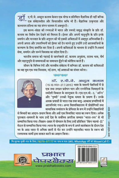 (Jeevan Vriksh) जीवन वृक्ष by DR APJ ABDUL KALAM (Hindi Edition) (Paperback)