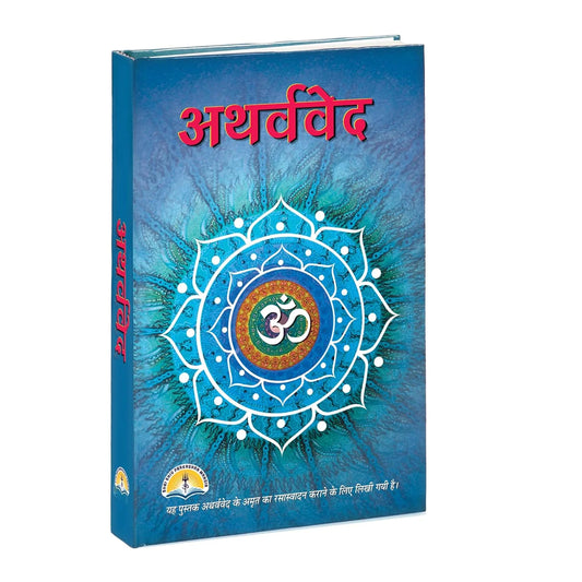 [Hindi] Atharvaveda by Shri Shiv Prakashan Mandir