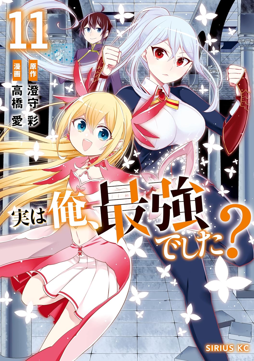 Am I Actually the Strongest? Vol. 11
