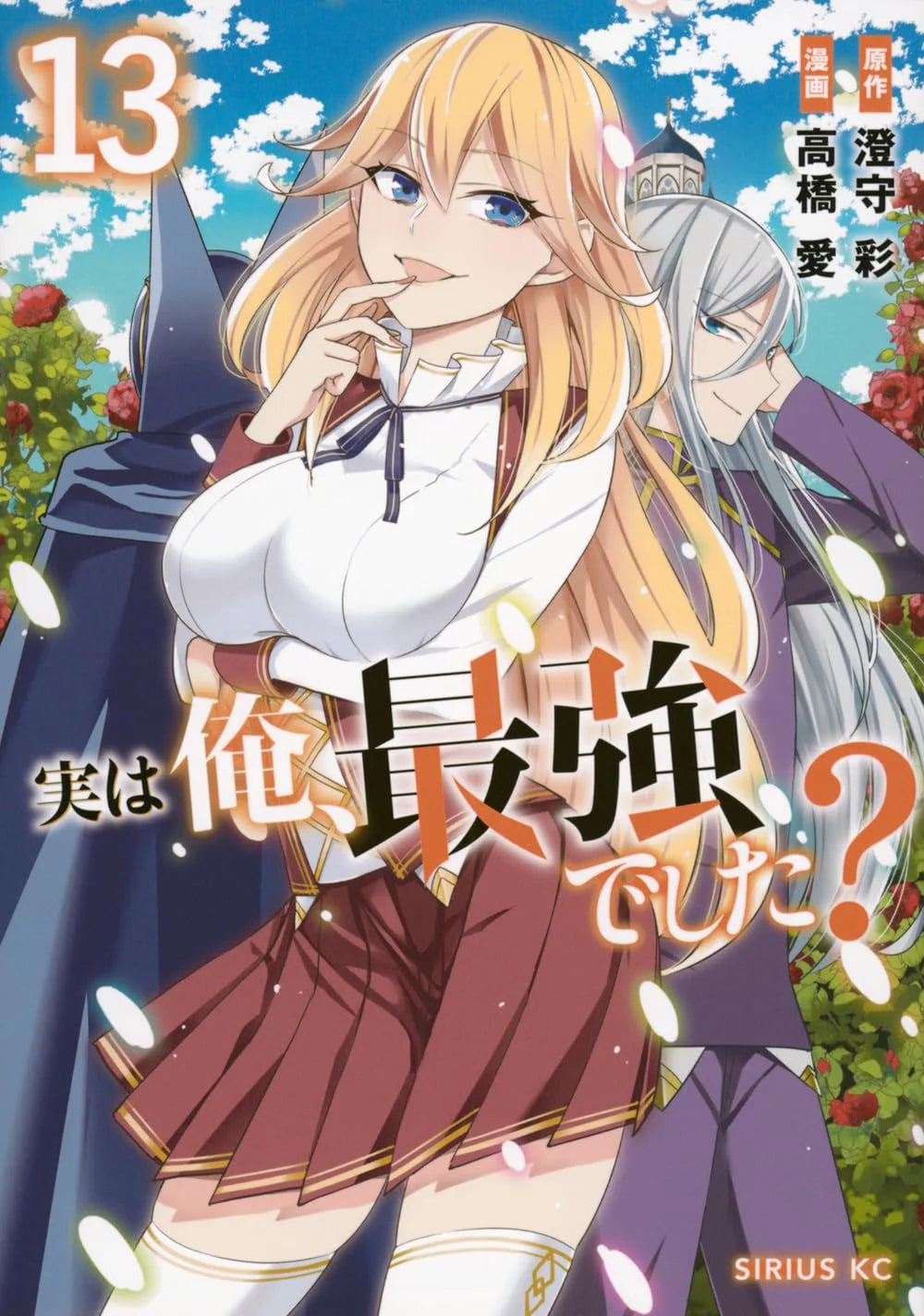 Am I Actually the Strongest? Vol. 13