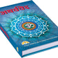 [Hindi] Atharvaveda by Shri Shiv Prakashan Mandir