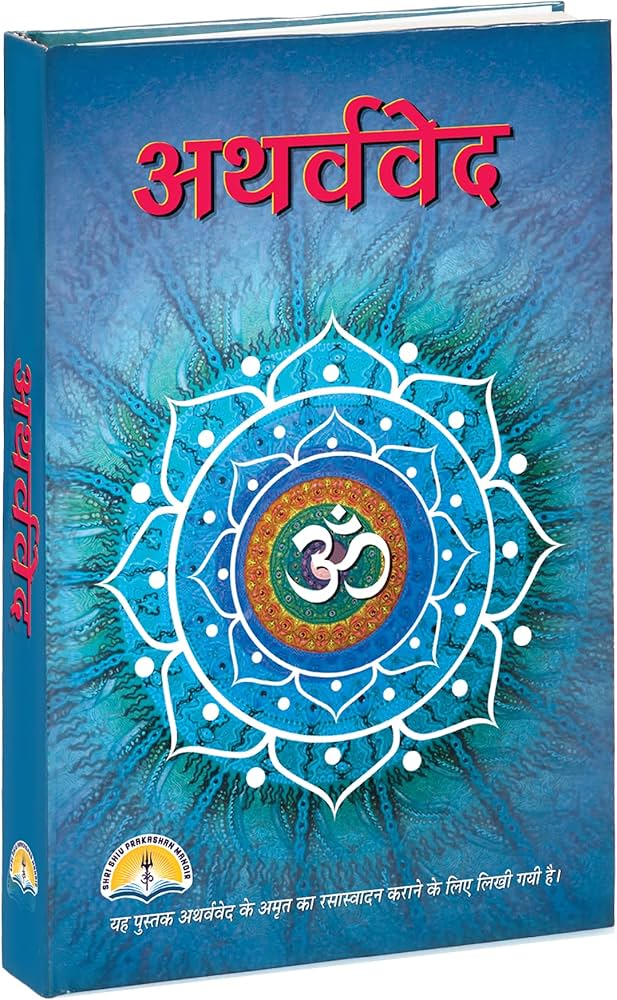 [Hindi] Atharvaveda by Shri Shiv Prakashan Mandir