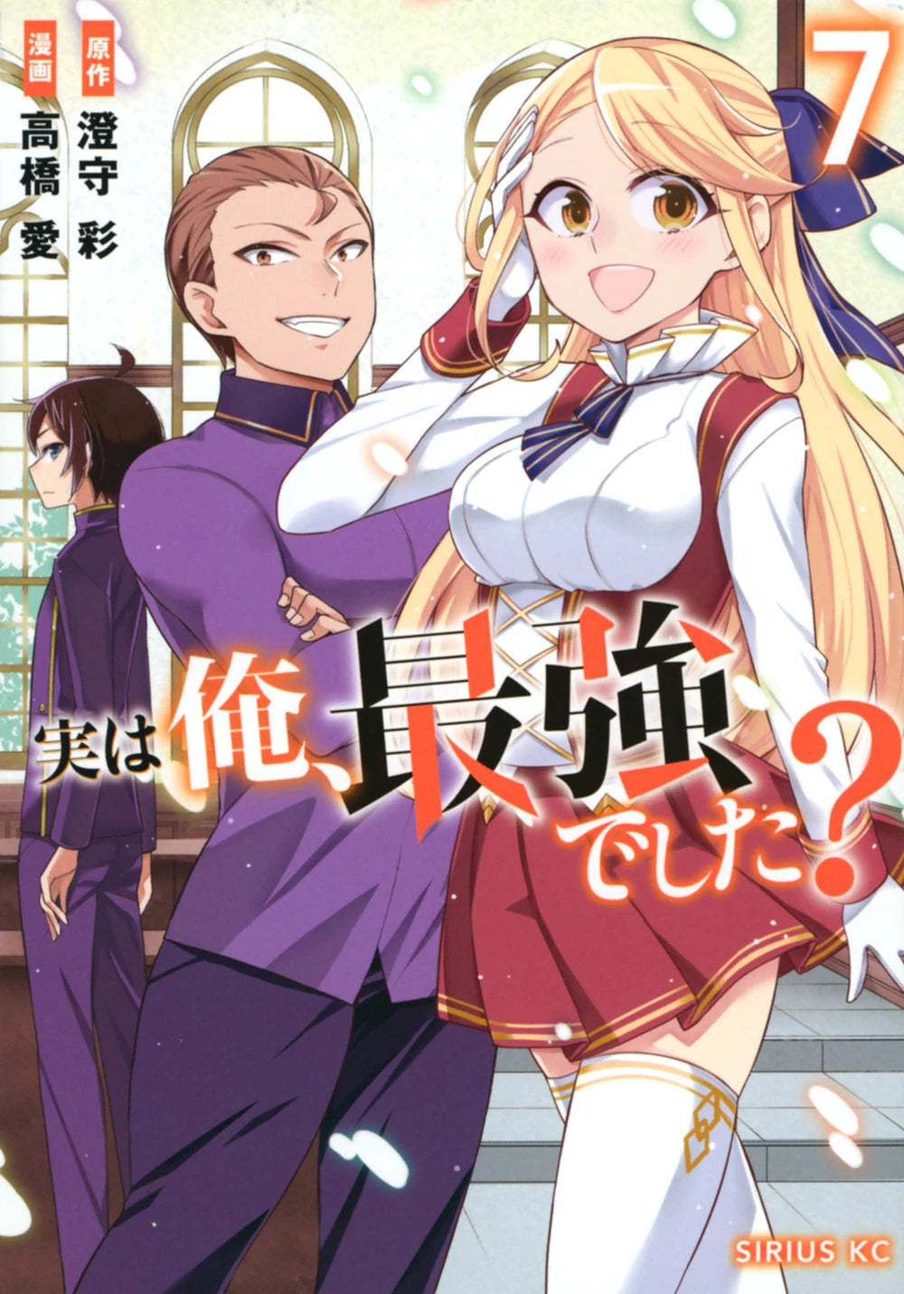 Am I Actually the Strongest? Vol. 7