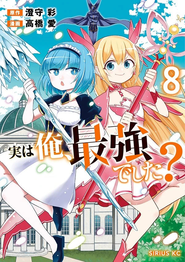 Am I Actually the Strongest? Vol. 8