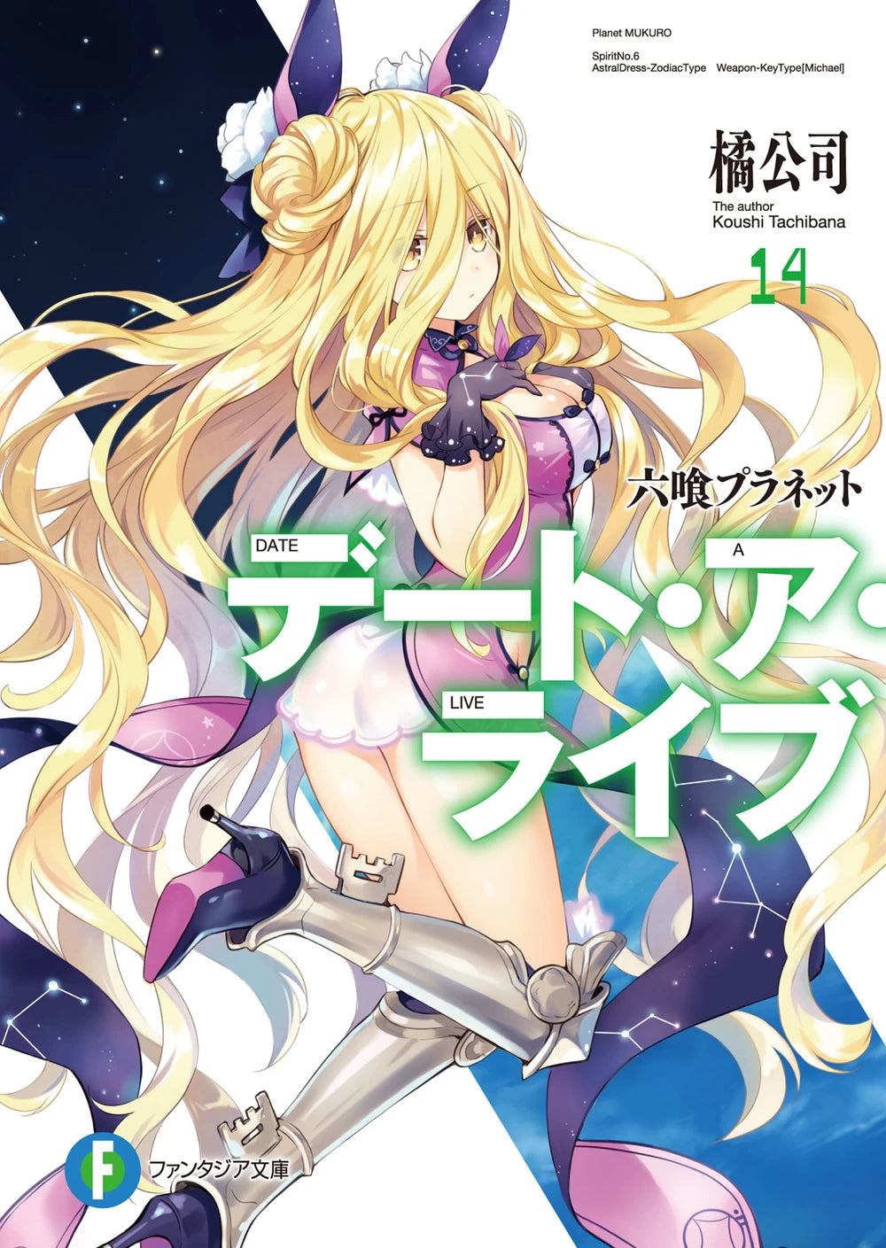 Date A Live Vol. 14 (Novel)