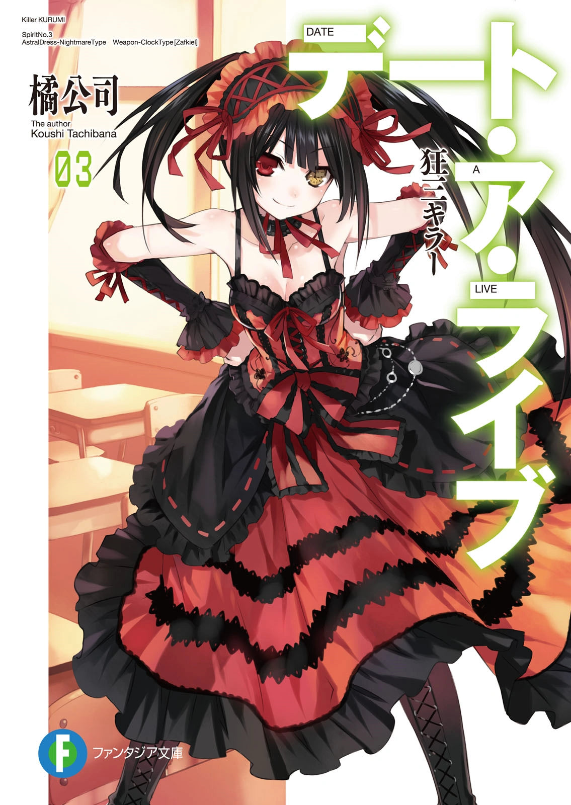 Date A Live Vol. 3 (Novel)