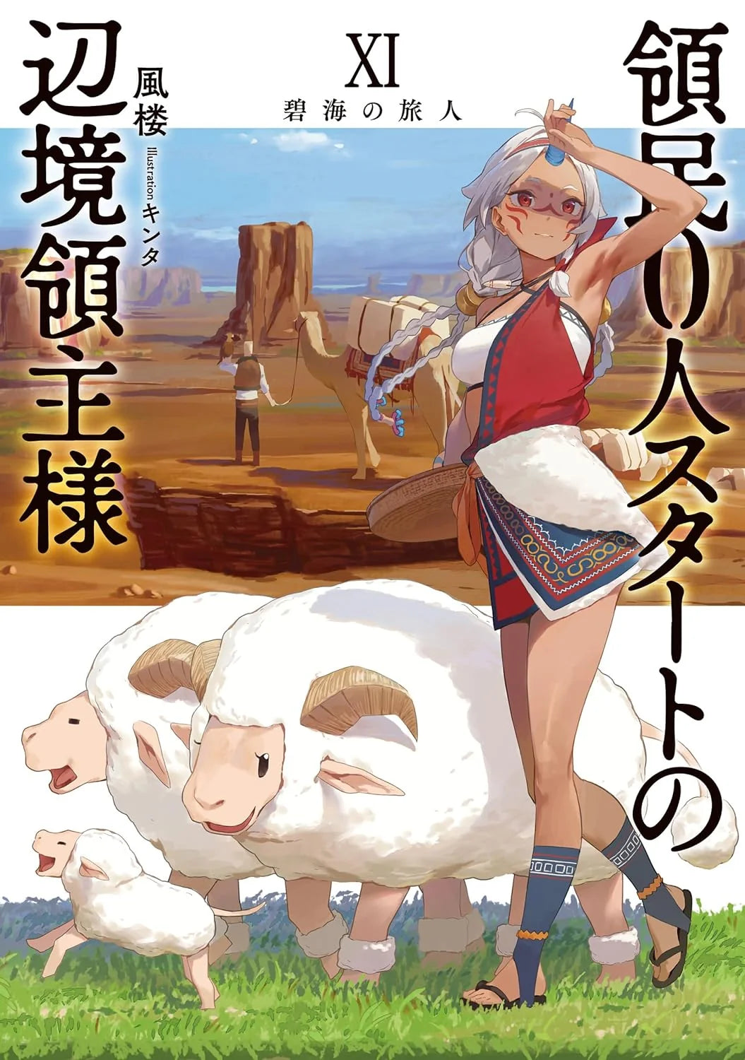 The Frontier Lord Begins With Zero Subjects (Light Novel) Vol. 11