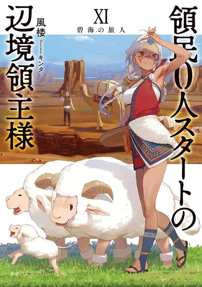 The Frontier Lord Begins With Zero Subjects (Light Novel) Vol. 11