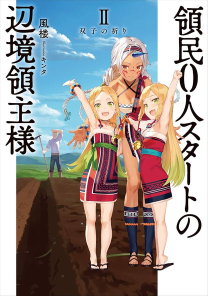 The Frontier Lord Begins With Zero Subjects (Light Novel) Vol. 2