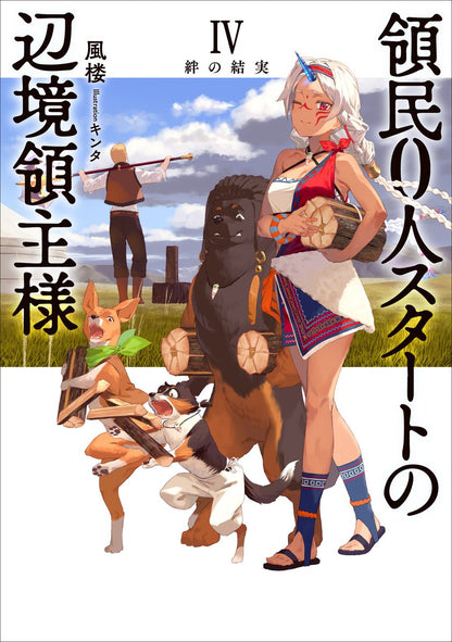 The Frontier Lord Begins With Zero Subjects (Light Novel) Vol. 4