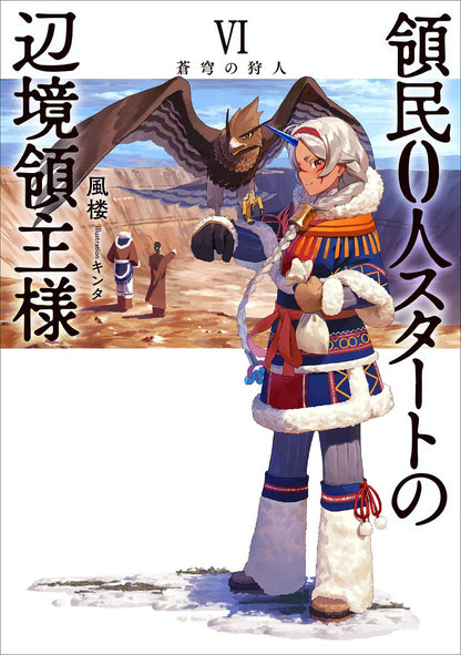 The Frontier Lord Begins With Zero Subjects (Light Novel) Vol. 6