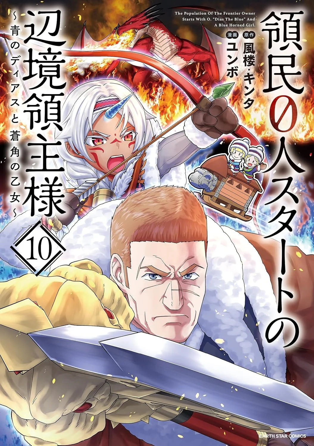The Frontier Lord Begins With Zero Subjects Vol. 10