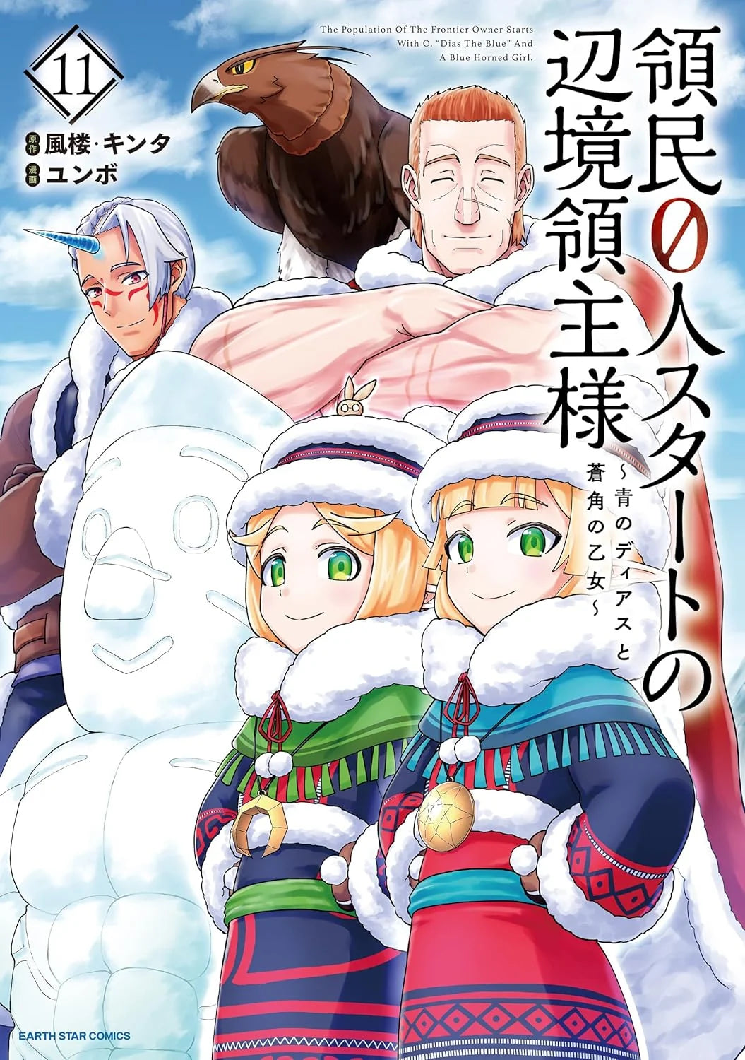 The Frontier Lord Begins With Zero Subjects Vol. 11