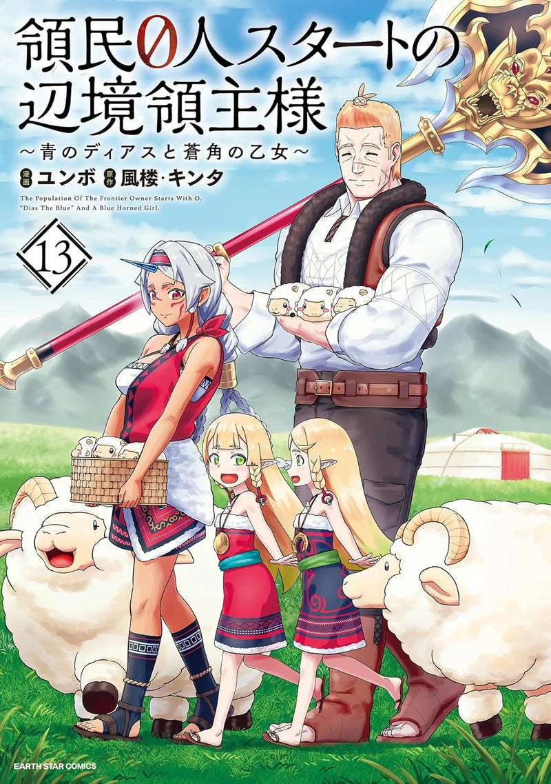 The Frontier Lord Begins With Zero Subjects Vol. 13