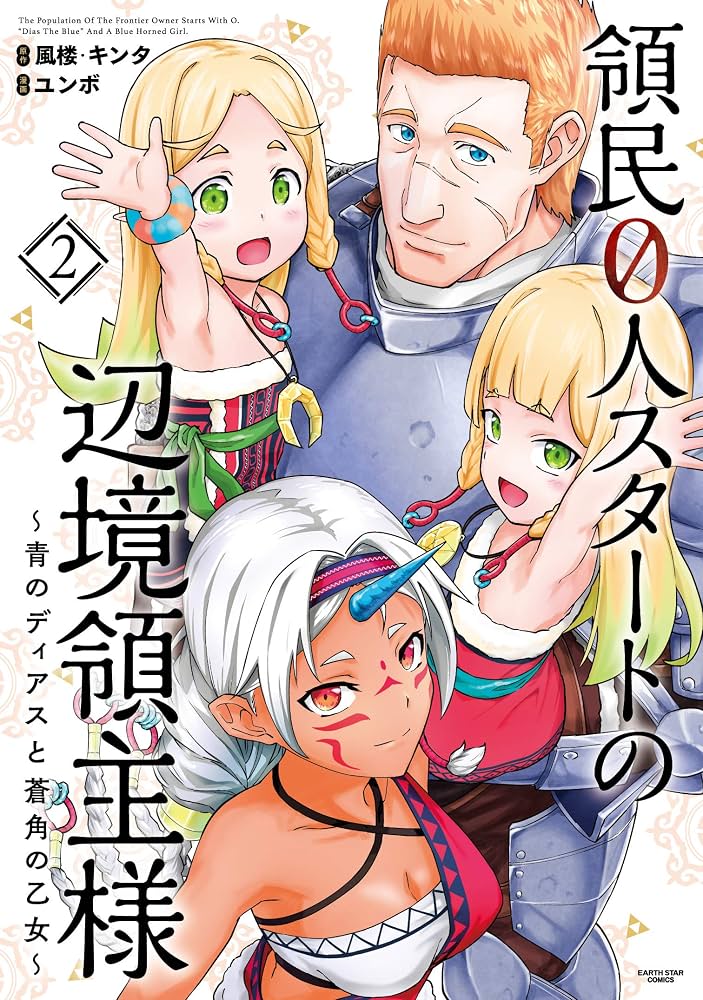The Frontier Lord Begins With Zero Subjects Vol. 2