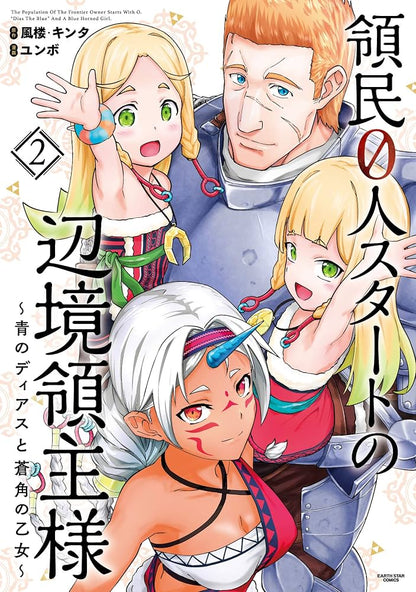 The Frontier Lord Begins With Zero Subjects Vol. 2