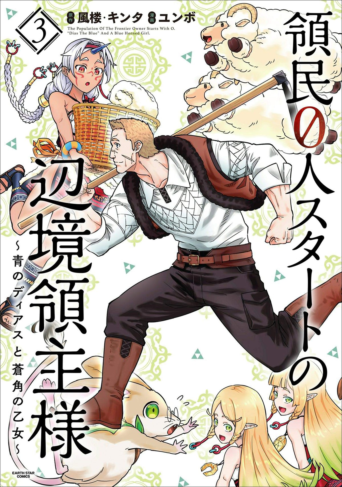 The Frontier Lord Begins With Zero Subjects Vol. 3