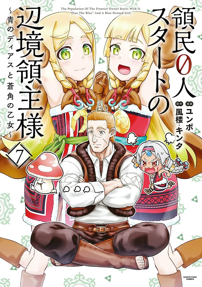 The Frontier Lord Begins With Zero Subjects Vol. 7